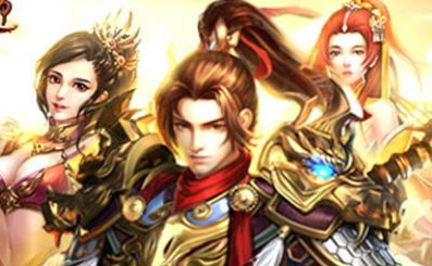 你是传奇手游私服中的一员吗