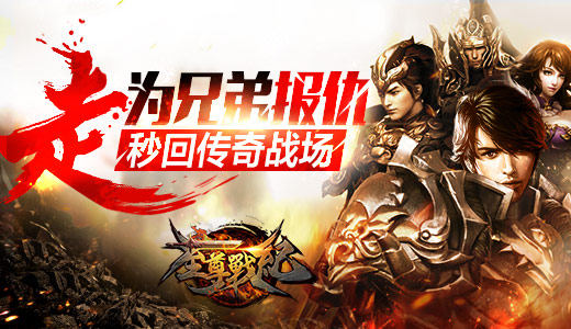 传奇手游私服散人前期打BOSS攻略